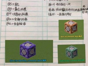 我的世界命令方块教你制作高速脉冲