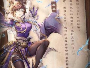 《三国志幻想大陆》王异武将分析：巾帼不让须眉