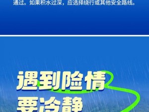 在出差途中遇到暴风雨，和属下 850 该怎么办？