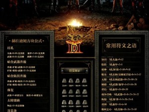 暗黑血统2魔化武器升级全攻略：打造无敌战力，升级指南详解