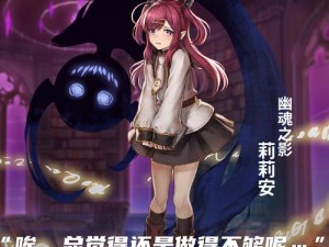 神无月手游角色深度解析：幽魂莉莉的技能属性及特点详述