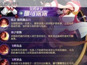 剑与远征娜可露露实力解析：她真的有传说中那么厉害吗？