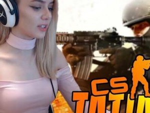 暴躁老姐的 csgo 心得分享视频为何如此受欢迎？独家揭秘来了