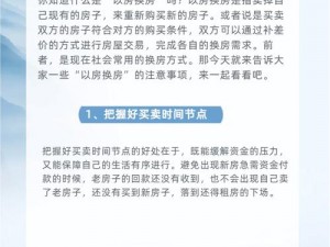 夫妻换房有哪些注意事项？如何确保换房过程顺利进行？