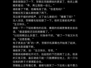 贺朝在谢俞里面塞棒棒糖？这是什么神奇的操作