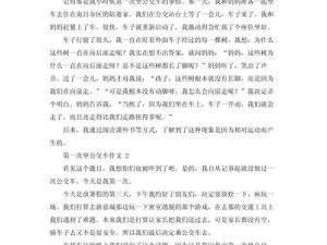 把跳 d 放在里面坐公交车作文：为什么有人喜欢这样做？如何避免尴尬？