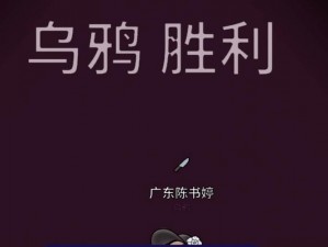 鹅鸭杀乌鸦技能深度解析与实战攻略：提升你的生存与猎杀能力指南