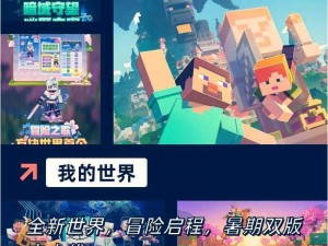 我的世界新纪元：多玩盒子时代落幕，创新盒子重磅登场闪耀未来探索之旅