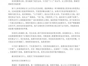 母亲とが话していま中文【母亲とが話していま中文，内容是关于我和朋友的故事】