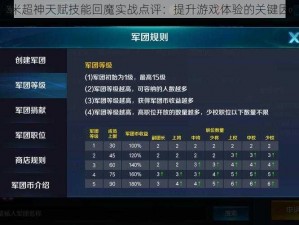 小米超神天赋技能回魔实战点评：提升游戏体验的关键因素