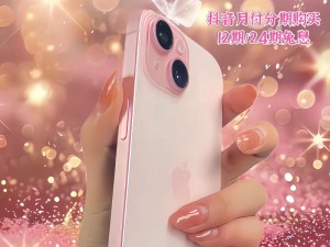 日本粉色 iphone，少女心爆棚的时尚手机