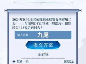 《王者荣耀》2022年4月28日微信每日一题答案揭秘：探索游戏新篇章的神秘之谜