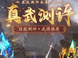 全民主公新手武将合理搭配攻略：探究最佳武将组合策略，助您快速掌握游戏胜机