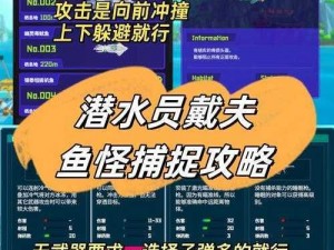 《潜水员戴夫》金枪鱼捕捉攻略：畅游深海的必备指南