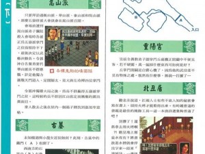 《笑傲江湖秘籍：金庸群侠传的获取方法全解析》