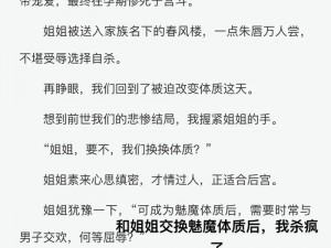 敌伦交换第11部分小说(敌伦交换第 11 部分小说：姐姐的屈辱之路)