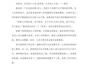 儿子为何送媳妇孝敬爸爸？探寻背后的故事与意义