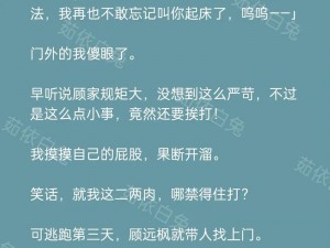 边做饭边被躁BD小说 厨房燥热：边做饭边被躁的 BD 小说