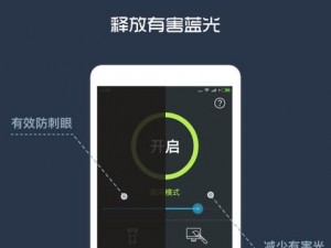 十八款夜间禁用软件 APP 下载——夜间模式，保护你的眼睛