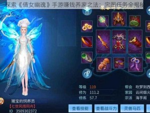 探索《倩女幽魂》手游赚钱养家之法：宝图任务全揭秘