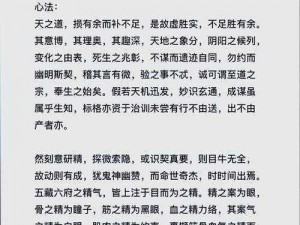 《九阴真经简易方法大揭秘：获取高利润的赚钱心得》