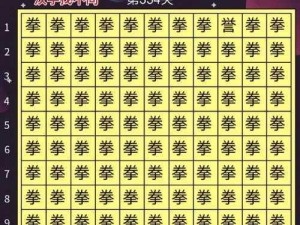 《汉字找茬王》第八十三关通关秘籍：步步为营，精准找错攻略揭秘