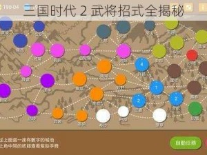 三国时代 2 武将招式全揭秘