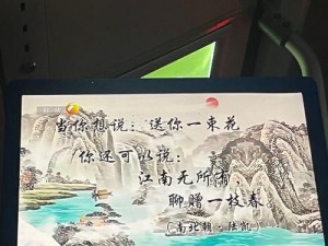 公交车上的诗绵-在公交车上，诗绵如诗如画