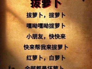 拔萝卜又痛又叫黄 拔萝卜又痛又叫黄，为何如此神奇？