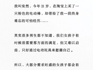 他戴上小玩具后为何调到 10 档？这样做对他有何影响？