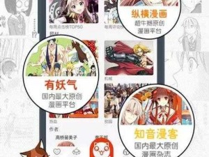 歪歪漫画首页为什么如此受欢迎？有哪些独特的功能和优势？