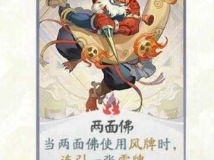 探究阴阳师两面佛：技能属性图鉴全解析