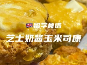 黄油—黄油可以做什么美食？