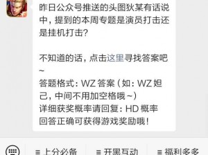 2025年《王者荣耀》微信每日一题答案揭秘，游戏世界英雄的荣光之路