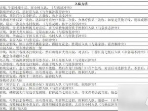 金庸群侠传之苍龙逐日极致版：深入解析独特玩法与攻略秘籍