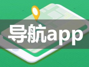 福建导航导入 app 免费下载- 为何需要？如何获取？