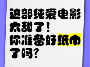 18 岁的你准备好了吗？纸巾是必备的，你知道为什么吗？