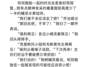 双胞胎一前一后夹心饼干双子，为何会出现这种现象？如何解决？