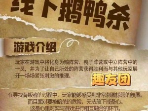 《鹅鸭杀》热门玩法攻略详解：掌握网红玩法，轻松游戏上分