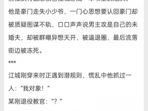 如何嫁给当兵糙汉的巨周聿白并收获幸福？姜慈的秘诀是什么？