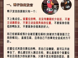 《深入解析鹅鸭杀通灵鹅玩法攻略：决胜秘籍全揭秘》