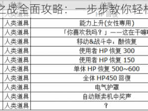 幽会之战全面攻略：一步步教你轻松通关