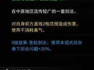 逸剑风云决身法秘籍：提升方法大揭秘