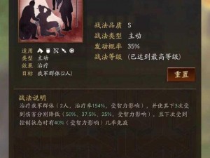 三国志战略版 A 级战法御敌屏障全方位解析