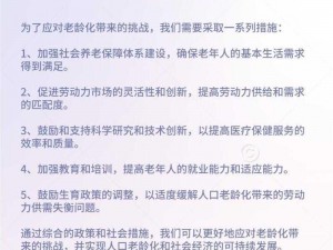 放逐之城面临人口老年化挑战，老龄化应对策略与老年生活解决方案探索