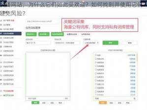 求快播网站，为什么它们如此受欢迎？如何找到并使用它们？怎样避免风险？
