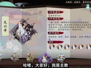 《新篇章揭秘：阴阳师御魂系统——出世螺的绝妙搭配攻略》