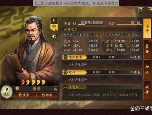 《三国志战略版》内政武将大盘点，你知道有哪些吗？