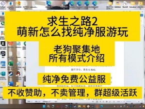 求生之路2：萌新指引 攻略解锁入门局玩法体验分享