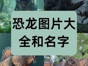 深海恐龙进化电脑版下载地址及安装说明：探索神秘史前世界